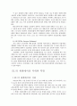 유럽 연합의 조직구조와 그 역활 2페이지