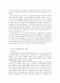 유럽 연합의 조직구조와 그 역활 3페이지