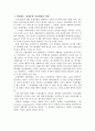 유럽 연합의 조직구조와 그 역활 6페이지