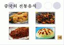 여러나라의 식생활과 문화 8페이지