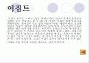 여러나라의 식생활과 문화 9페이지