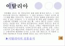여러나라의 식생활과 문화 10페이지