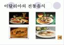 여러나라의 식생활과 문화 11페이지