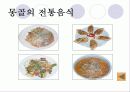 여러나라의 식생활과 문화 13페이지