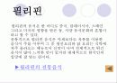 여러나라의 식생활과 문화 16페이지