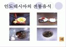 여러나라의 식생활과 문화 19페이지