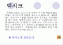 여러나라의 식생활과 문화 20페이지