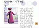 여러나라의 식생활과 문화 25페이지