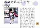 여러나라의 식생활과 문화 29페이지