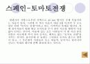 여러나라의 식생활과 문화 39페이지