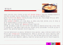 세계의 음식문화 2페이지
