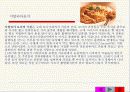 세계의 음식문화 7페이지
