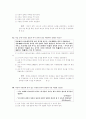 [과외]사회탐구 모의고사 30문제 11 8페이지