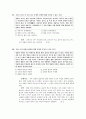 [과외]사회탐구 모의고사 30문제 12 1페이지