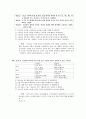[과외]사회탐구 모의고사 30문제 12 5페이지