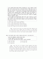 [과외]사회탐구 모의고사 30문제 12 9페이지