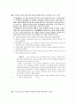 [과외]사회탐구 모의고사 30문제 12 10페이지