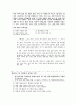 [과외]사회탐구 모의고사 30문제 13 9페이지