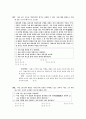 [과외]사회탐구 모의고사 30문제 13 17페이지
