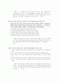 [과외]사회탐구 모의고사 30문제 13 18페이지