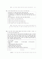 [과외]사회탐구 모의고사 30문제 14 13페이지