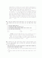 [과외]사회탐구 모의고사 30문제 14 14페이지