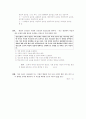 [과외]사회탐구 모의고사 30문제 14 23페이지