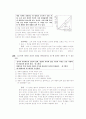 [과외]사회탐구 모의고사 30문제 14 25페이지