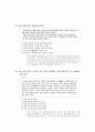 [과외]사회탐구 모의고사 30문제 17 2페이지