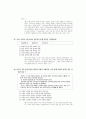 [과외]사회탐구 모의고사 30문제 17 10페이지