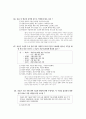 [과외]사회탐구 모의고사 30문제 18 4페이지
