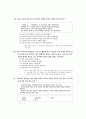 [과외]사회탐구 모의고사 30문제 18 10페이지