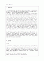 김수영의 작품 과  2페이지