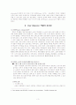 [생활지도] 청홍사 교육의 효과성에 대해서 4페이지