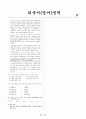 [과외](고3) 01 모의고사 외국어영역 시험지 9페이지