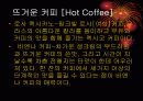 커피의 유래 8페이지