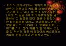 커피의 유래 9페이지