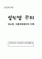 당뇨병:식품치료 1페이지