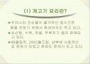 사회적으로 문제가 되는 음식 3페이지