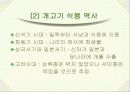 사회적으로 문제가 되는 음식 4페이지