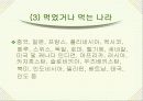 사회적으로 문제가 되는 음식 6페이지