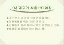 사회적으로 문제가 되는 음식 7페이지
