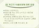 사회적으로 문제가 되는 음식 8페이지