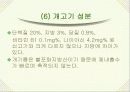 사회적으로 문제가 되는 음식 9페이지