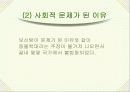 사회적으로 문제가 되는 음식 16페이지