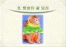 사회적으로 문제가 되는 음식 23페이지