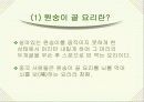 사회적으로 문제가 되는 음식 24페이지