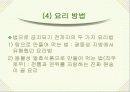 사회적으로 문제가 되는 음식 27페이지