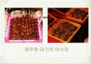 사회적으로 문제가 되는 음식 34페이지
