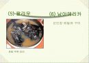 사회적으로 문제가 되는 음식 37페이지